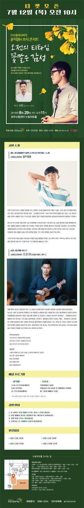 [11시콘서트]오전의 티타임 꽃말은 감성,장소:,기간:2018년 8월 29일~2018년 8월 29일