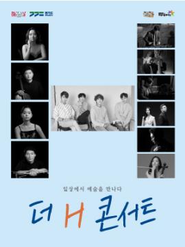 더 H 콘서트 '딕펑스',장소:카페 일리에콩브레(화성시 풀무골로 19-4),기간:2021년 7월 1일~2021년 7월 1일